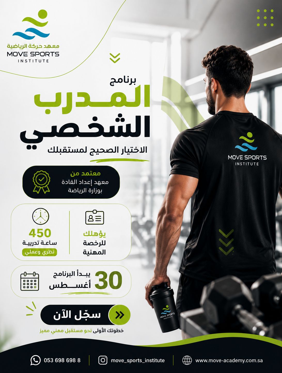 دورة المدرب الشخصي المعتمد
