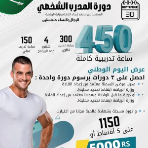 مدرب-شخصي-معتمد-من-وزارة-الرياضة