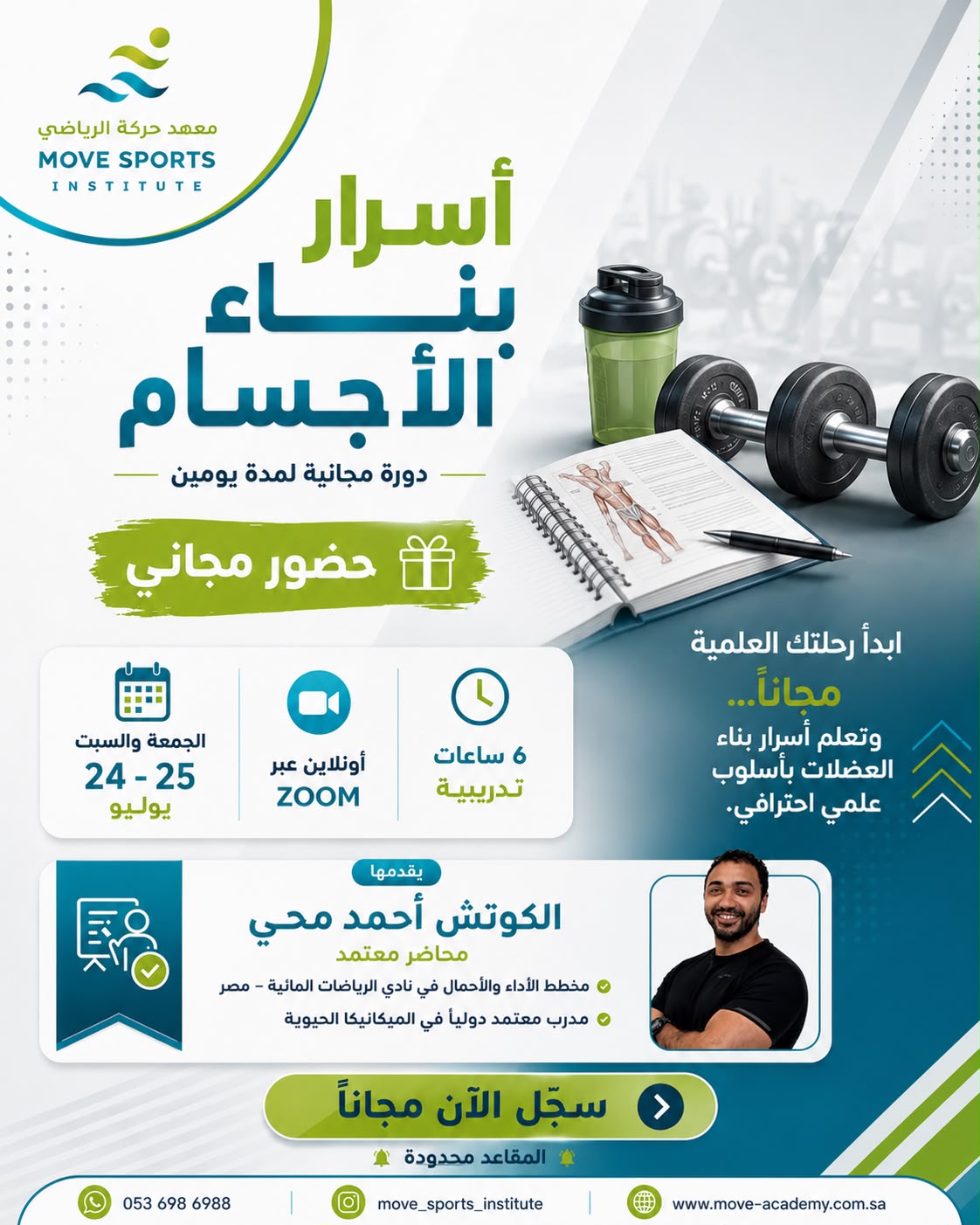 دورة مجانية اسرار بناء الجسم
