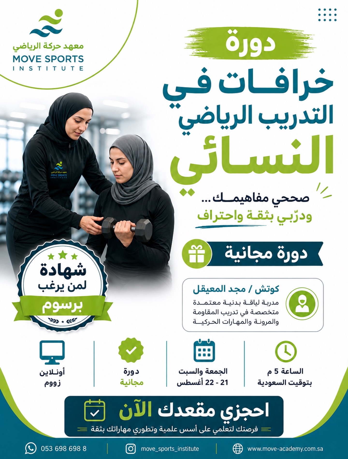 دورة خرافات في التدريب الرياضي النسائي