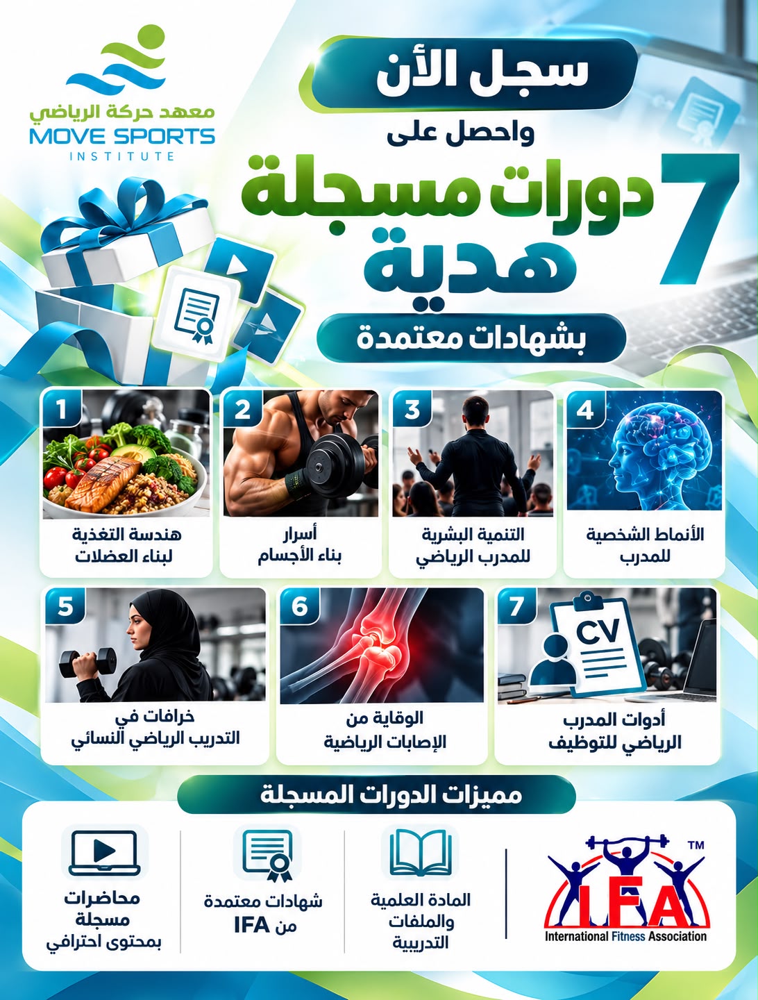 دورة الاصابات الرياضية - الصورة 2