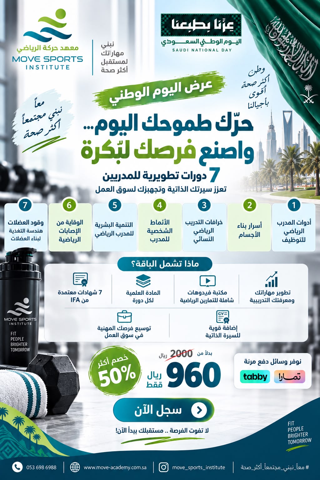 عرض اليوم الوطني 7دورات