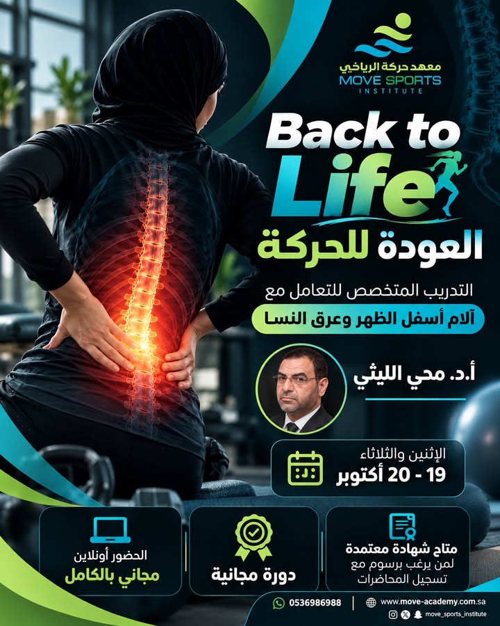 دورة Back to Life – العودة للحركة